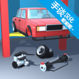 银河贵宾汇官网中文版下载-银河贵宾汇官网汽车机械模拟器汉化版下载 v1.8.0 安卓版