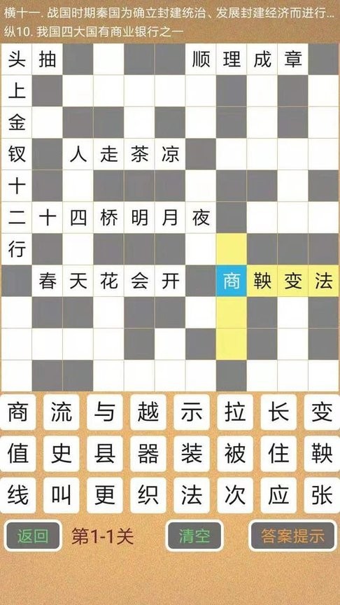 巴黎人网址app填字游戏下载-巴黎人网址app填字官方版下载 v1.0 安卓版游戏画面1