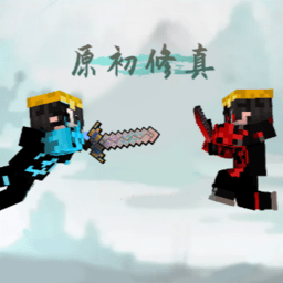 澳门新葡京平台原初修真整合包手机下载安装-澳门新葡京平台原初修真模组下载 v0.18.1 安卓版