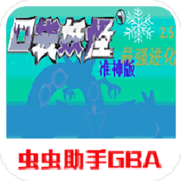 澳门金沙官方网址最强进化2.5准神版免费下载-澳门金沙官方网址最强进化2.5准神版金手指最新版下载 v2.5 安卓版