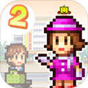 澳门金沙1111百货商场物语2Debug版手游下载-澳门金沙1111百货商场物语2Debug版安卓版下载安装