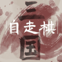 威尼斯615自走棋手游下载-威尼斯615自走棋火山哥哥(sgzzq)下载 v0.5.0 安卓版