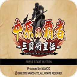 澳门威尼斯人wns615三国将星传手机版下载自带传金手指-psp澳门威尼斯人wns615三国将星传中文版下载 v2022.03.30.14 安卓版