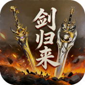 银河贵宾厅总站专属之剑归来游戏下载-银河贵宾厅总站专属之剑归来传奇手机版下载