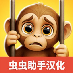 我是一只猴汉化版下载-我是澳门威尼斯人v37373中文版免费安装(I Am Monkey)下载 v1.0.2 安卓版
