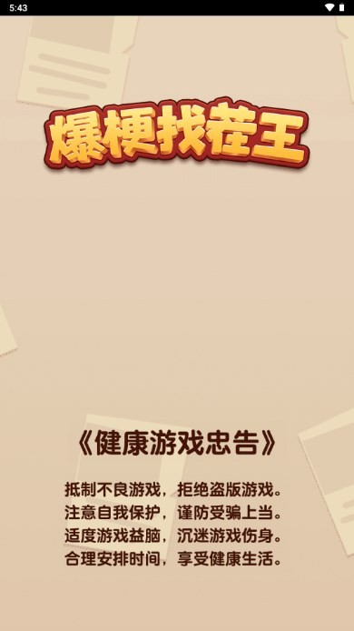 精彩截图-533333巴黎人app游戏下载-533333巴黎人app手机版下载 v1.0.1.0 安卓版4