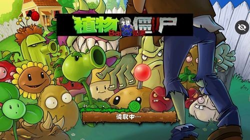 澳门金沙990贴吧版手机下载-澳门金沙990贴吧版手游(Plants vs. Zombies FREE)下载 v2.1.00 安卓版游戏画面3