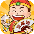 新葡萄官方网站下载猜成语红包版下载-新葡萄官方网站下载猜成语安卓版下载
