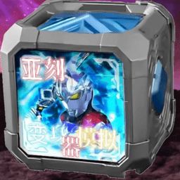 99银河平台奥特曼变身器模拟器最新版下载-99银河平台变身模拟器手机版下载 v1.0 安卓版