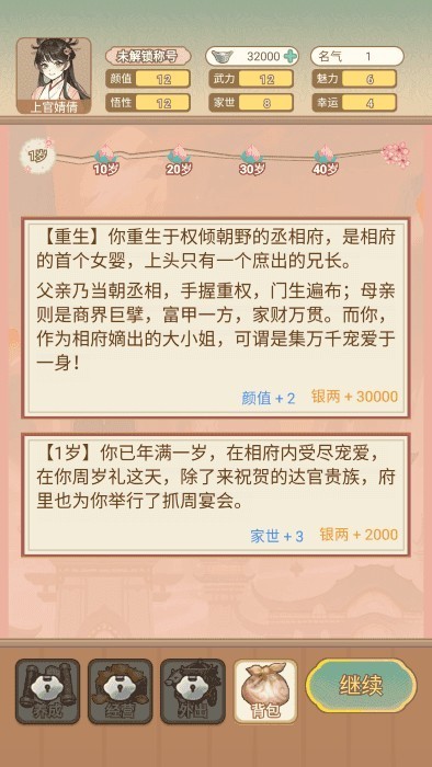 女配养成计划测试版